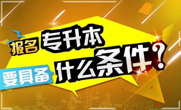 成人高考專業(yè)哪個比較好？成人高考和自考的區(qū)別是什么