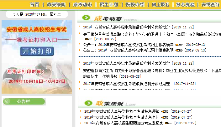 告訴你成人高考志愿怎么填，有哪些注意事項